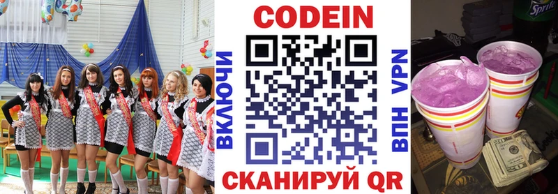 дарнет шоп  Волоколамск  Кодеиновый сироп Lean Purple Drank 
